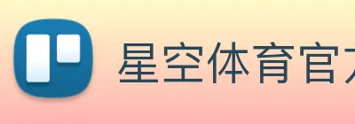 星空体育官方网站，星空体育全站 logo